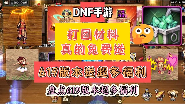DNF手游：打团材料真的免费送，盘点619版本的超多福利