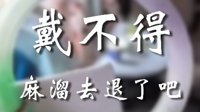 几百块咋可能买到这种啊老弟