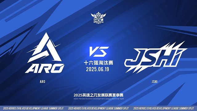 2025HDL发展联赛夏季赛 ｜6月19日 十六强淘汰赛 ARO VS JSHI 第一局 英魂之刃