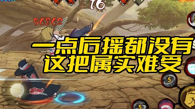 【火影手游静静】一点后摇都没有 这把属实难受