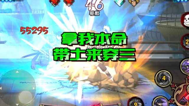 【火影手游静静】拿我本命带土来穿三