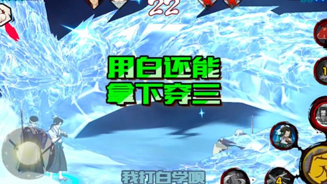 【火影手游静静】用白还能拿下穿三