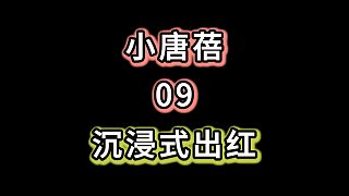 沉浸式出紅，伴隨各種鬼喊鬼叫