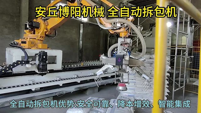 石墨粉自动拆袋设备解决方案 机器人自动拆包机行业实践案例