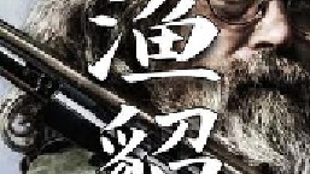 这是一只重量在磅的雄性渔貂深黑蓬松的皮毛深受诱捕人的喜爱