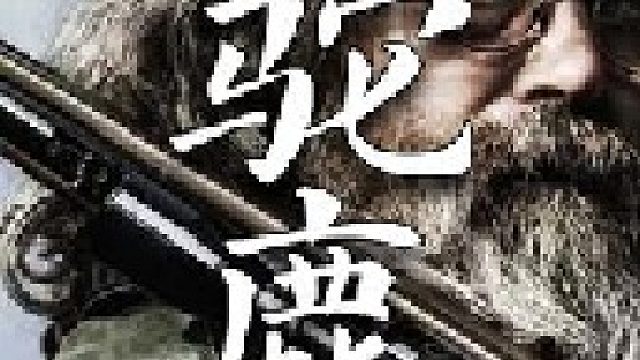马蒂从未在自己营地外头遇见过驼鹿目测这头估计得有磅重了