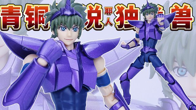 圣斗士星矢青桐传说冥王神话lc独角兽座耶人圣衣神话手办