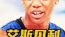 什么！又一個(gè)極度裝逼的新秀橫空出世了！據(jù)可靠消息源爆料，來自羅格斯大學(xué)的明星球員艾斯貝利
