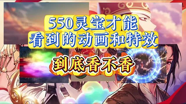 DNF手游：550灵宝才能看到的动画和特效，到底香不香