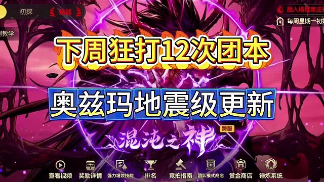 DNF手游：下周狂打12次团本，奥兹玛地震级更新！