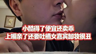 【集夢小小小酷哥】小酷得了便宜還賣乖，上嘴親了還要吐槽女嘉賓卸妝很丑