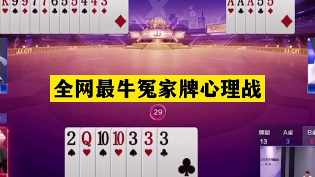 斗地主：全网最牛冤家牌心理战！铁牌百团恶战！认输才算真英雄