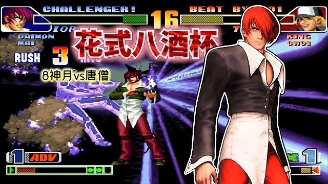 拳皇98c：丝滑敬酒浮空定身，8神月的普通八神依旧飘逸不减