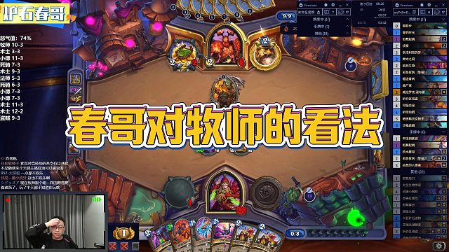 【春哥】春哥对牧师的看法