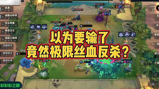 【西瓜超甜】以为要输了，竟然极限丝血反杀？