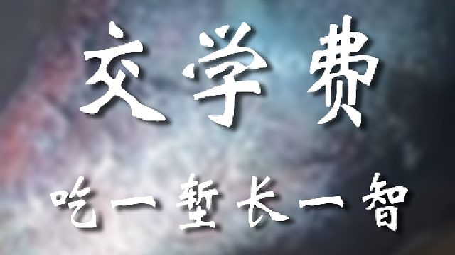 不是这你都敢信啊？