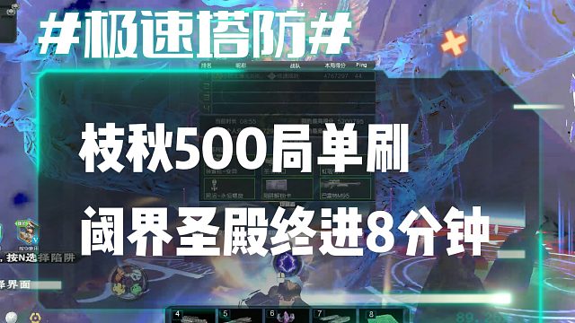 逆流影988：500局单刷枝秋阈界圣殿终进8分钟