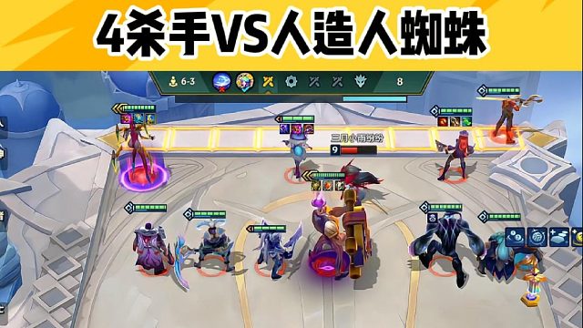 4杀手VS人造人蜘蛛