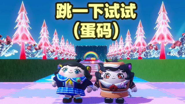 诶嘿，又是一张禁止跳跃