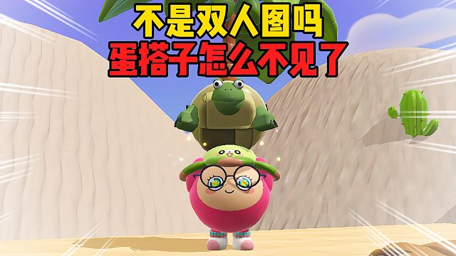 双人图我就想问问我的蛋搭子人呢