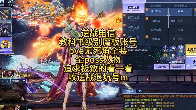 6月21日逆战电信教科书级别的魔板账号pve无死角全装追求极致的看一看收逆战退坑号m