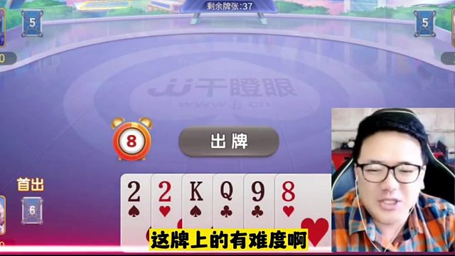 阿酒干瞪眼大显身手，不愧是JJ斗地主高手！