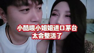 【集夢(mèng)小小小酷哥】小酷喂小姐姐進(jìn)口茅臺(tái)，太會(huì)整活了