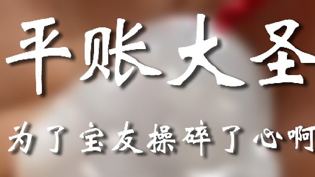 又挽救了一位老弟的零花钱