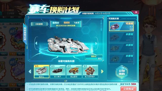 QQ飞车朕哥：6月赛车换购计划！S车麦凯伦值得换吗