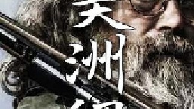 这是一只磅左右的雄性美洲貂虽已被冻得僵硬但皮毛依旧柔软