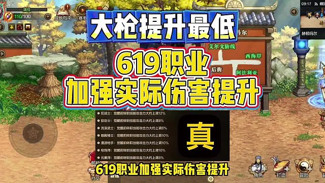 DNF手游：大枪提升最低，619职业加强实际伤害提升