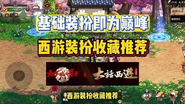 DNF手游：基础装扮即为巅峰，西游装扮收藏推荐