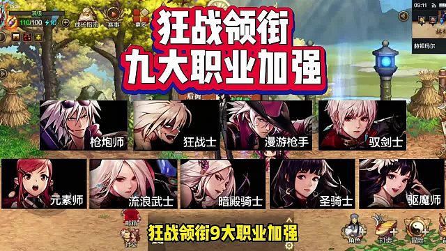 DNF手游：狂战领衔九大职业加强，速来围观