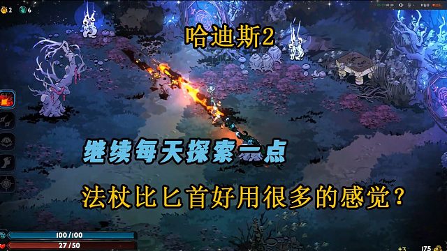 哈迪斯2-继续升级继续重生