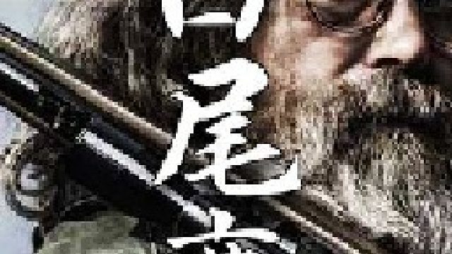 这把磅拉力的蛇皮反曲弓跟随汤姆多年威力极大狩猎十分好用