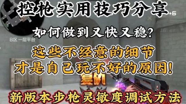 CF手游干货分享：步枪灵敏度调试方法