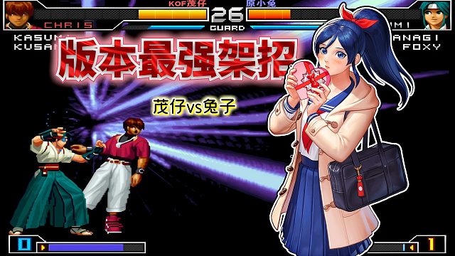 拳皇2002um：连段简单、伤害逆天！香澄被国服高手玩成推土机