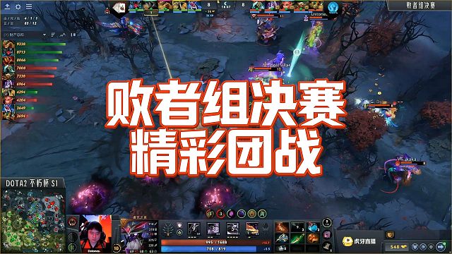 【Maybeee】败者组决赛精彩团战