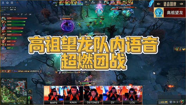 【Maybeee】高祖望龙队内语音超燃团战