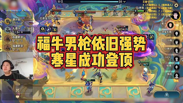 【三伟子】福牛男枪依旧强势，寒星成功登顶