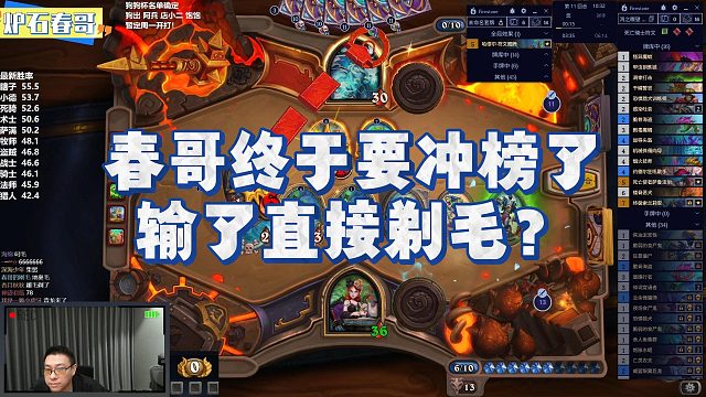 【春哥】春哥终于要冲榜了，输了直接剃毛？