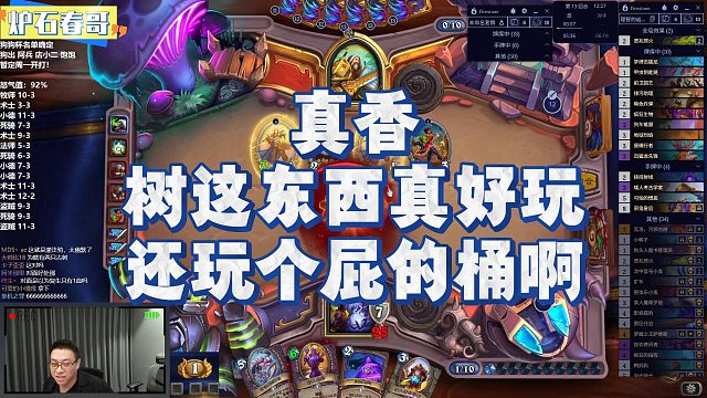 【春哥】真香，树这东西真好玩，还玩个屁的桶啊