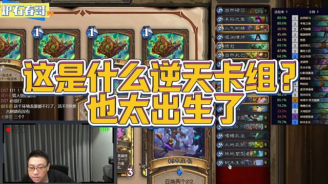 【春哥】这是什么逆天卡组？也太出生了