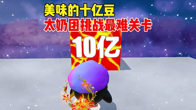 我太奶团最爱吃的方块豆