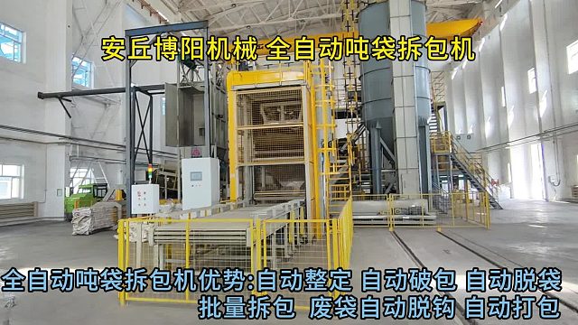 氢氧化镍全自动吨包破袋机 连续式破包设备粉尘处理