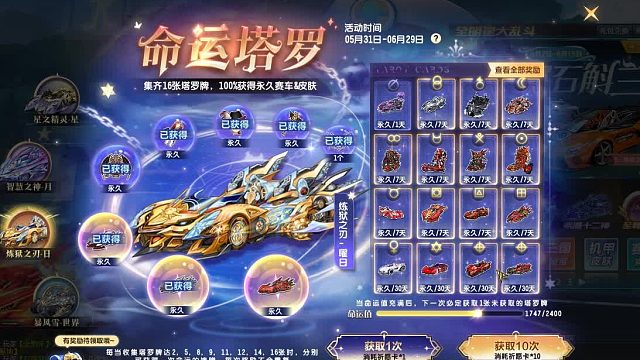 QQ飞车朕哥：命运塔罗S车加皮肤！祈愿卡还出了227的永久