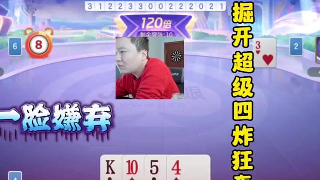 掘开四炸狂轰局，JJ斗地主四炸全响惊艳全场！