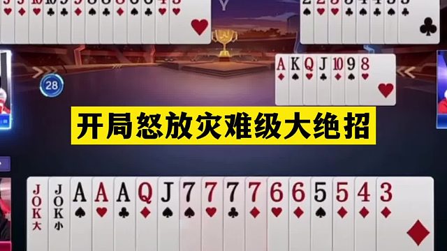 斗地主：开局怒放灾难级大绝招！第一牌神跳下神坛！结局绝地逃生