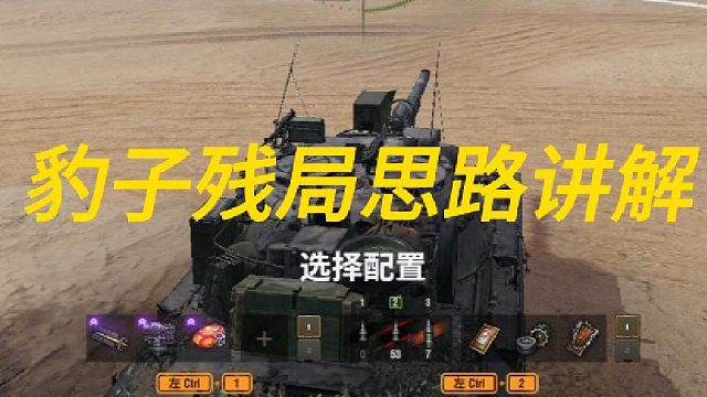 豹子残局思路讲解！