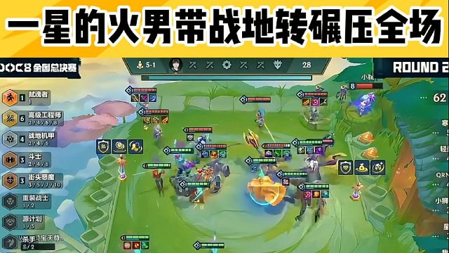 一星火男战地转碾压全场